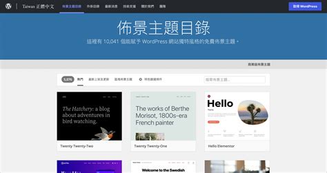 個人網站|2024 最新 – 五大免費個人網站架設工具比較：WordPress。